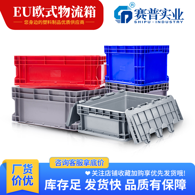 340-120四方箱物流周转箱塑料箱