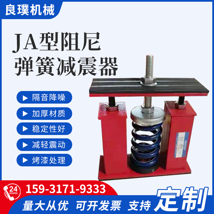 定制JA型弹簧减震器 风机组冷却塔冷水机组变压气阻尼