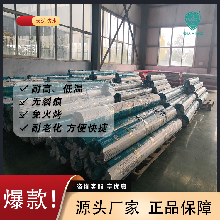 天达防水TPO卷材1.5MM外露型钢结构屋顶防水材料热塑性聚烯烃