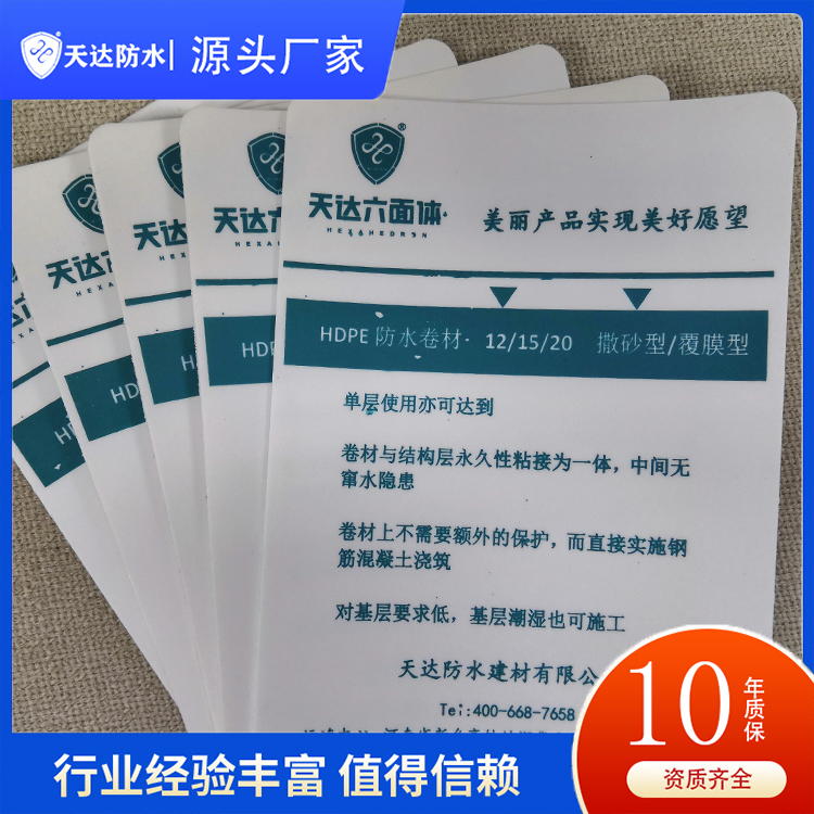 1.2mm厚HDPE高分子自粘胶膜地下预铺型天达防水卷材综合管廊车库顶板医院商场地下防水材料