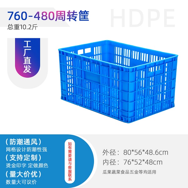 泸州760大号塑料筐 蔬菜周转筐 可配轮生产线塑料容器