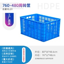 泸州760大号塑料筐 蔬菜周转筐 可配轮生产线塑料容器