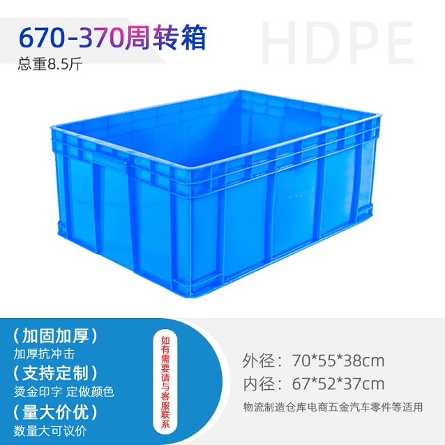  佛山670塑料周转箱 汽配零件箱 汽配零件箱批发