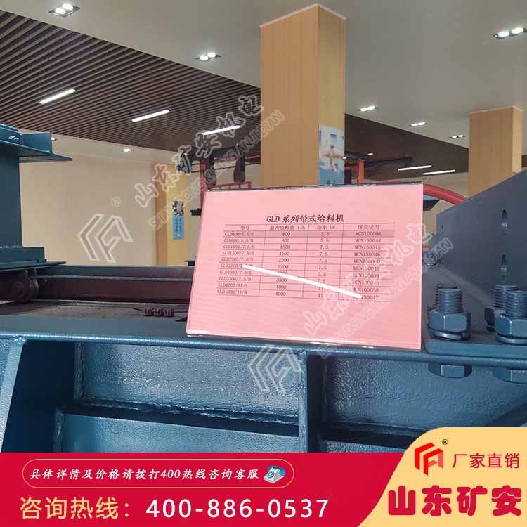 GLD800-5.5-S甲带式给煤机详细说明