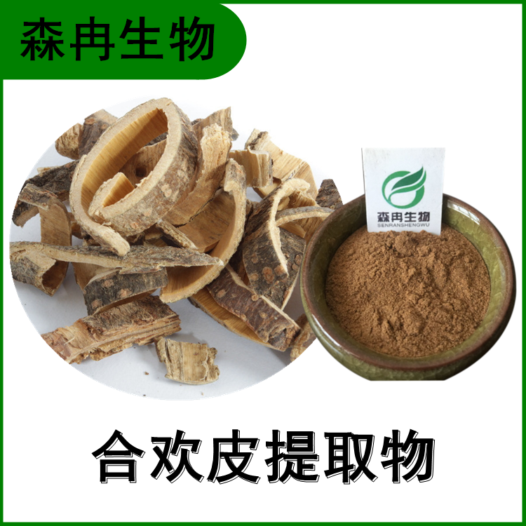 合欢皮提取物 夜合欢浓缩粉 比例提取 多种规格