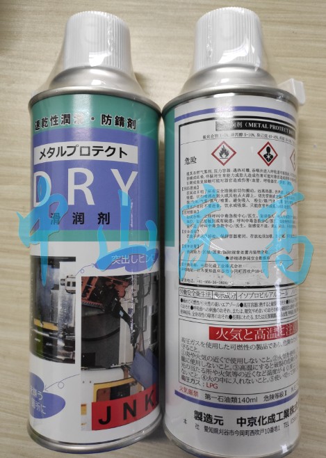  中京化成DRY速干性润滑剂