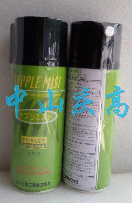  山一化学SUPPLE MIST防锈剤