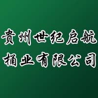 贵州世纪启航桶业有限公司 标志