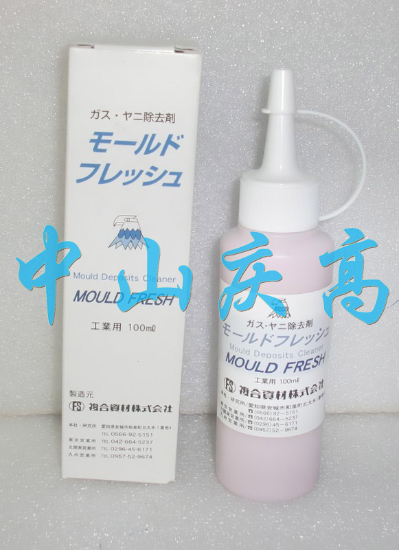 复合资材FMould Fresh/除去剂