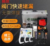XYG02阀门带压堵漏全套工具 带压堵漏设备 阀门堵漏系统