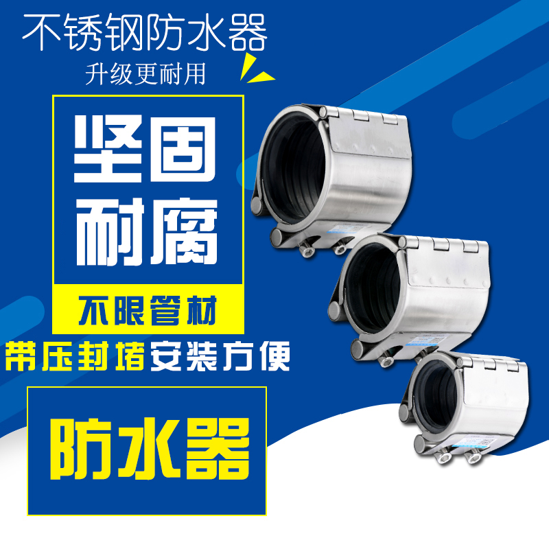 ​多功能管道连接器 不锈钢管道连接器 管道修补器昔友化工