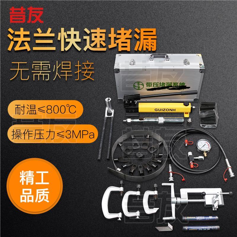 XYG03法兰带压堵漏全套工具带压堵漏设备 法兰堵漏系统