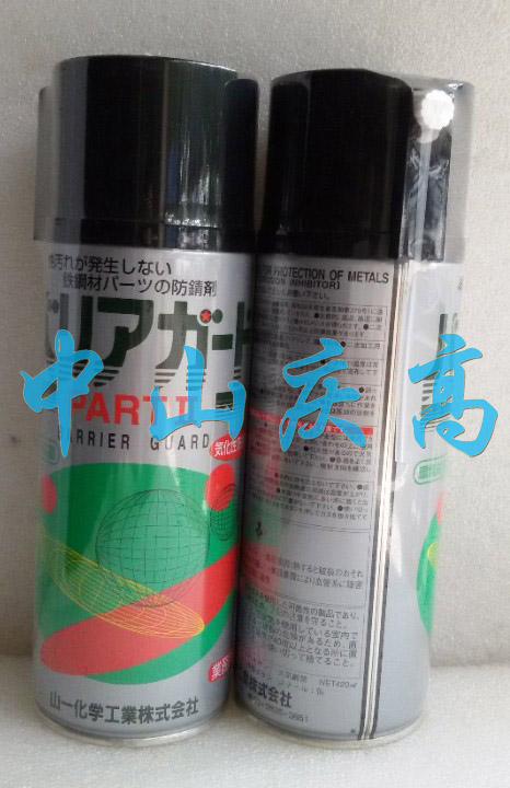 山一化学PART II气化性防锈剂
