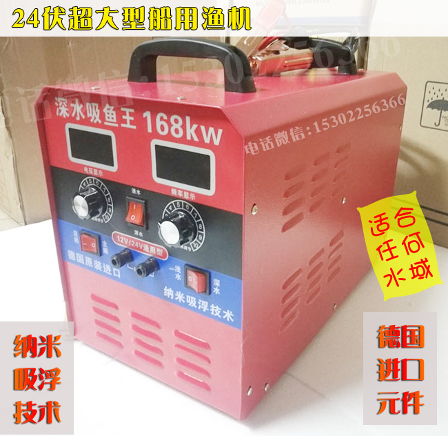 深水吸鱼机逆变器,中大型船用打渔机,12伏680000型