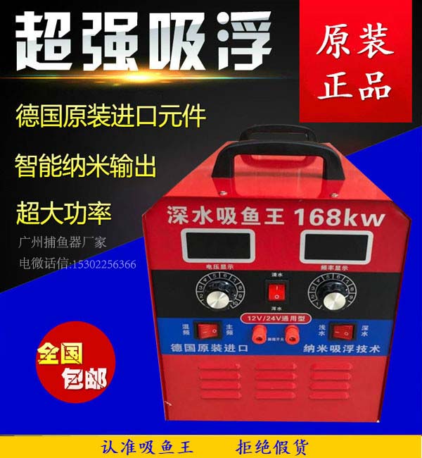 深水吸鱼王,吸鱼王120万型,德国吸鱼王12伏120型
