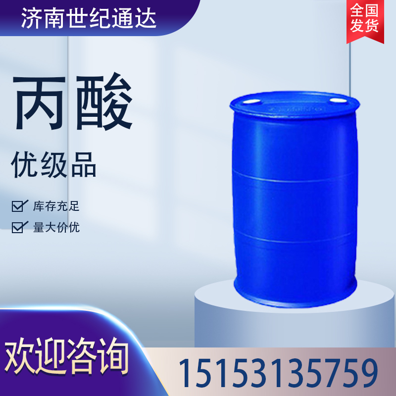 国标丙酸扬巴/鲁西 济南出库量大从优