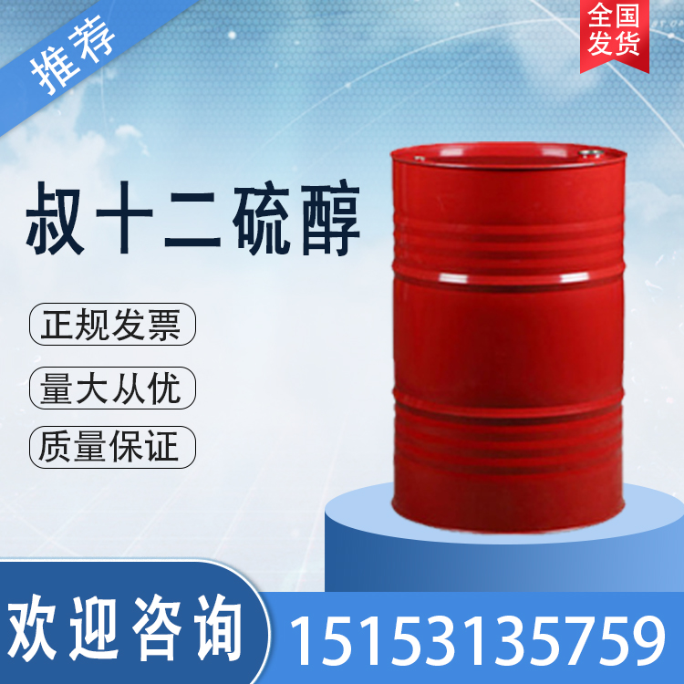 叔十二硫醇美国菲利普斯 济南发货