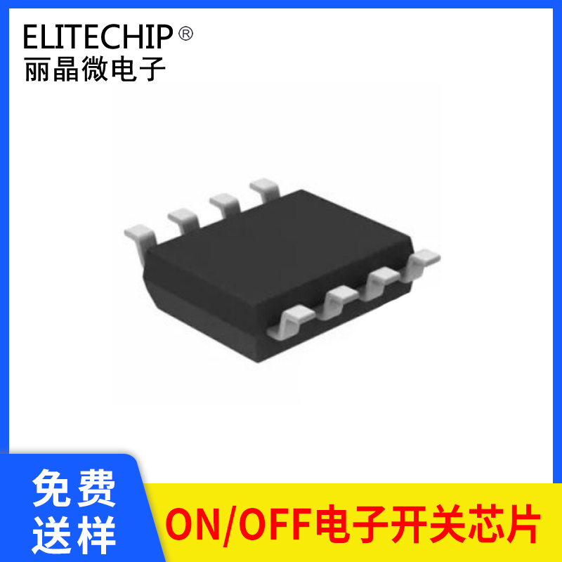 延时复位芯片方案 触发延时开关机IC 超低功耗8脚延时芯片 可编程定时开关芯片方案-丽晶微电子