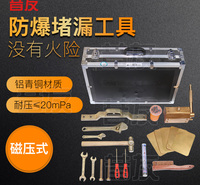 磁压式堵漏 磁压式堵漏工具 防爆磁堵器 无火花堵漏工具 昔友牌