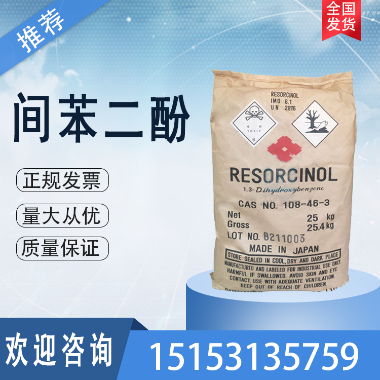 供应日本住友间苯二酚全国发货 优级品