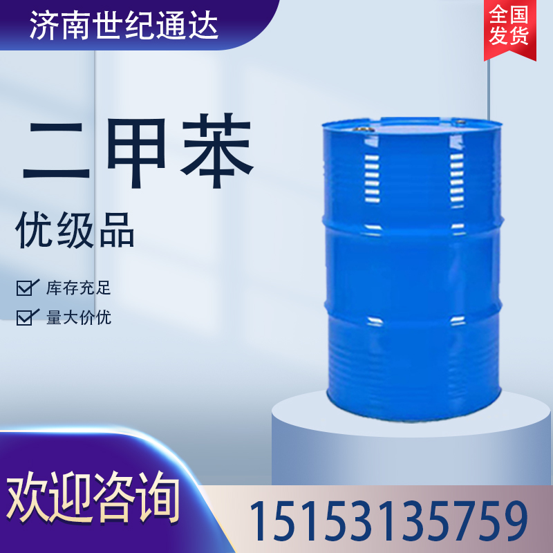 异构级二甲苯石家庄炼化 批发零售