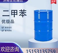 异构级二甲苯石家庄炼化 批发零售