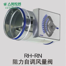 RH-RN阻力自调风量阀
