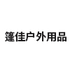  河南篷佳户外用品有限公司 标志