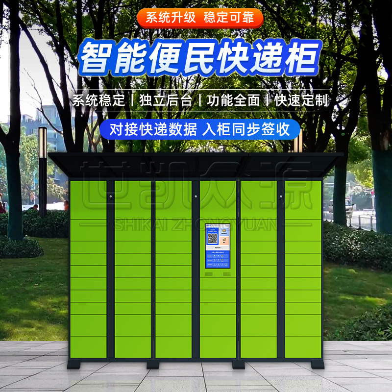 智能小区快递柜洗衣柜包裹收件箱存放柜储存柜微信快递收件