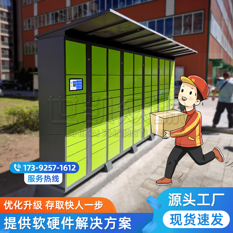 智能快递柜小区自提柜寄存柜手机扫码自助取件箱快递员OCR面单识别智能柜
