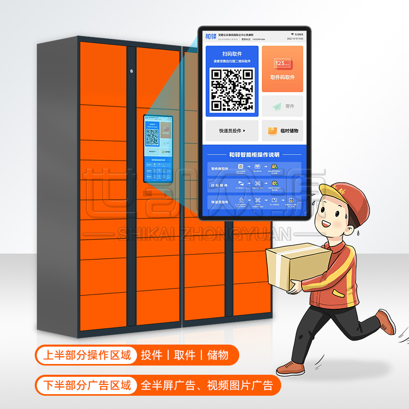 小区包裹柜自提取柜校园APP扫码自助快递智能存放柜