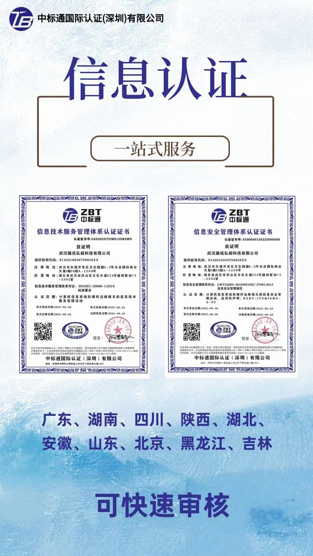 广东ISO认证公司iso认证机构中标通认证