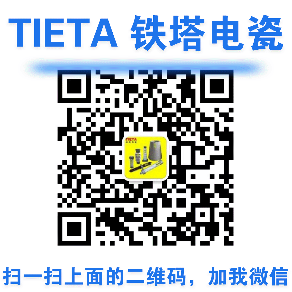 铜川铁塔电瓷制造有限责公司 微信二维码