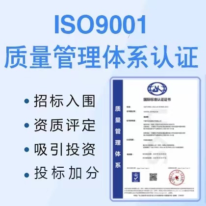 湖北ISO9001认证是什么优卡斯认证机构