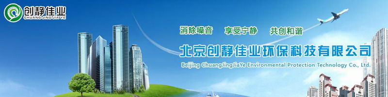 北京创静佳业环保科技有限公司 主营产品