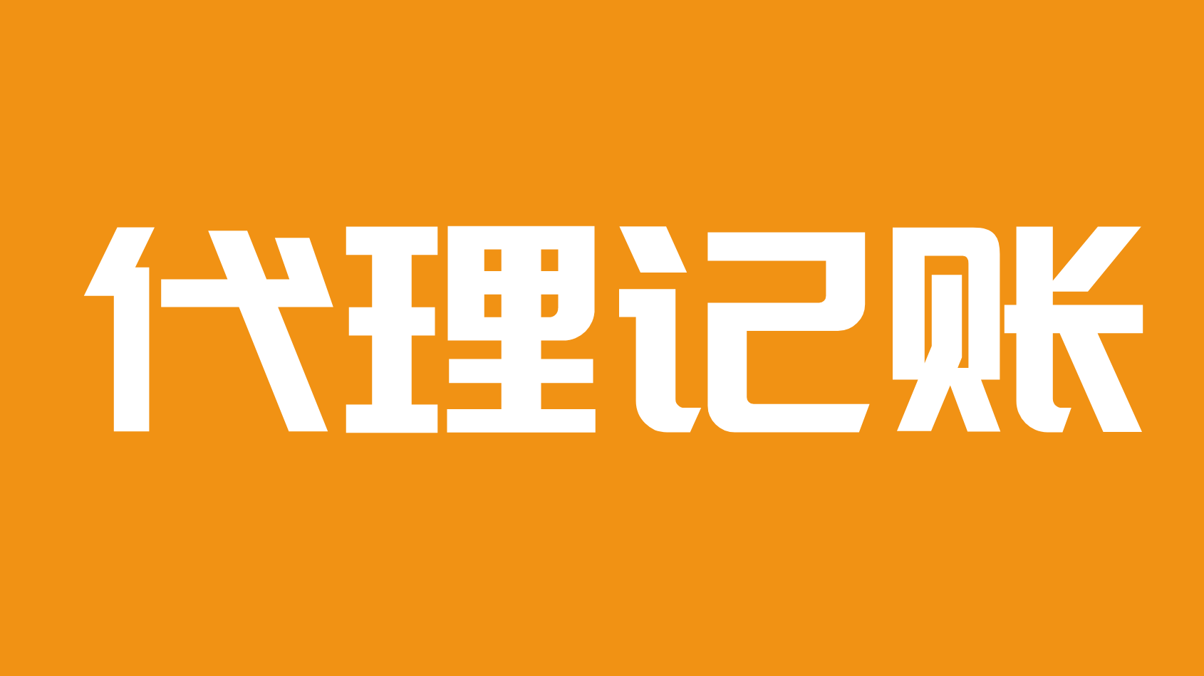 金融公司注册流程及注意事项