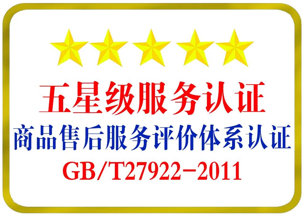 北京服务认证 售后服务认证证书办理售后服务认证材料费用流程