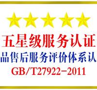 北京服务认证 售后服务认证证书办理售后服务认证材料费用流程
