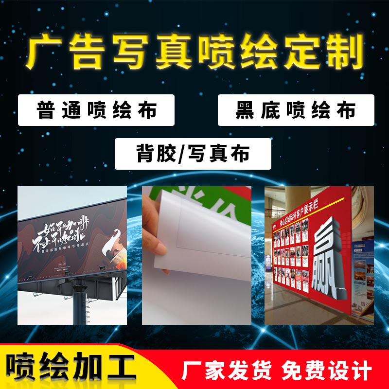 佛山喷绘写真厂家/背胶喷绘/透明背胶/车身贴/单透贴/玻璃贴/透明贴/灯片写真/相纸写真/彩白超透背