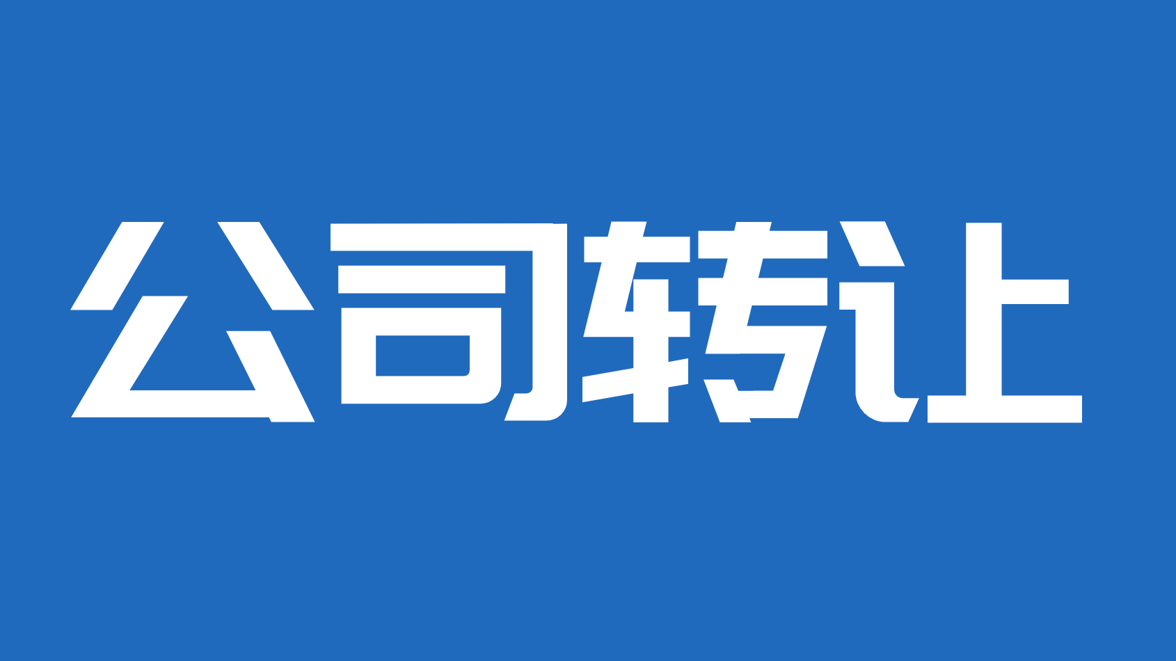 融资租赁公司注册条件