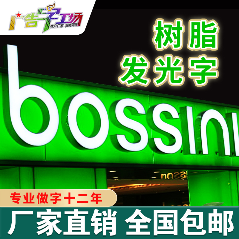 佛山迷你字制作厂家/佛山树脂字制作厂家/形象墙背景墙定制/佛山门头招牌制作厂家/佛山特大LED发光字
