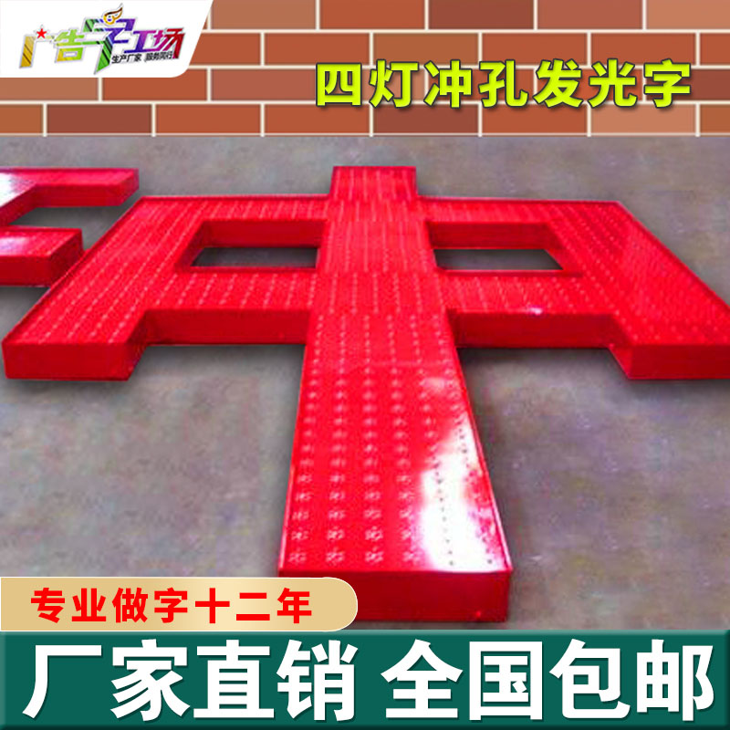 佛山发光字制作/楼顶发光字安装/字工厂发光字厂家