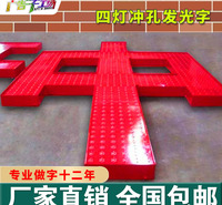佛山发光字制作/楼顶发光字安装/字工厂发光字厂家