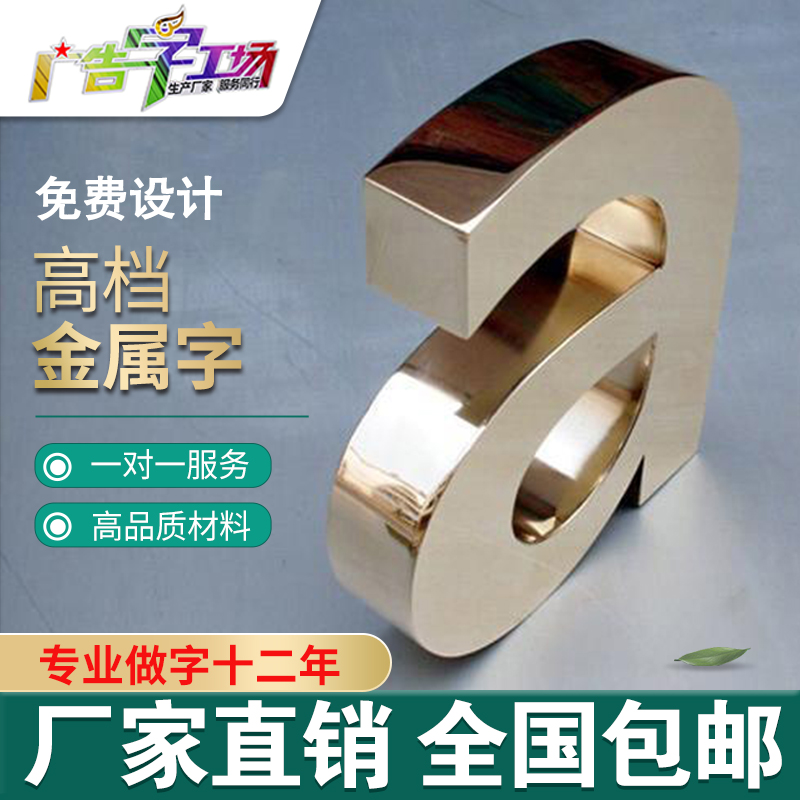佛山不锈钢字制作/锌铁烤漆字制作/钛金字制作/高档精工字制作/水晶字厂家/PVC制作/门头字制作厂家