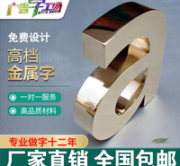 佛山不锈钢字制作/锌铁烤漆字制作/钛金字制作/高档精工字制作/水晶字厂家/PVC制作/门头字制作厂家