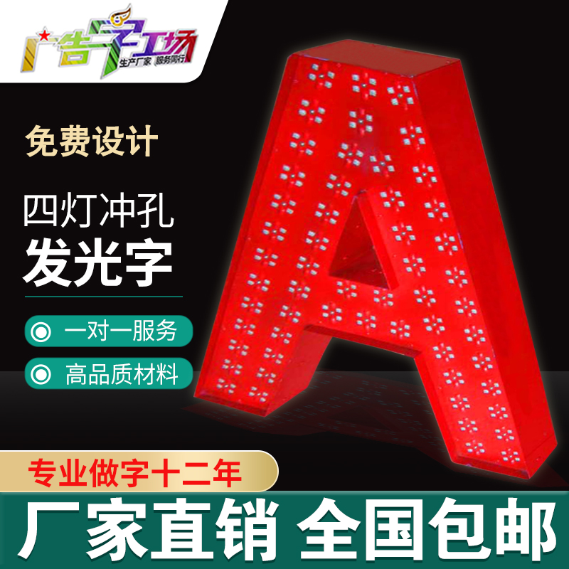 佛山冲孔发光字制作/佛山点陈发光字厂家/佛山外露灯珠发光字制作/楼顶发光字制作厂家/楼顶特大发光字制