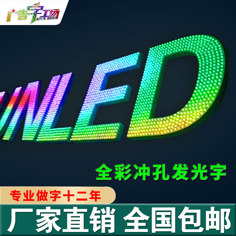 佛山楼盘发光字制作/楼盘灯网字厂家/LED亮化工程/特大LED发光字厂家/佛山LED招牌字厂家