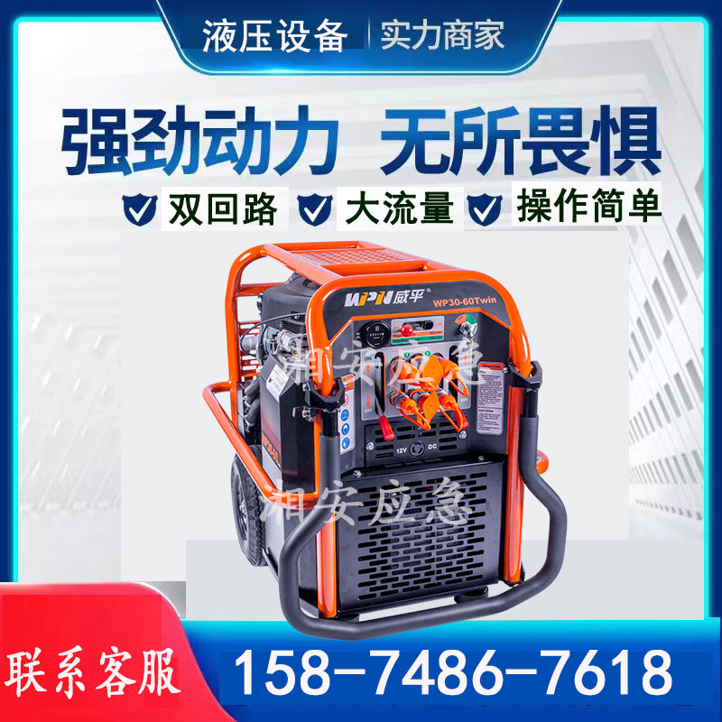 威平WP30-60液压动力泵站 混凝土破拆工具 液压渣浆泵