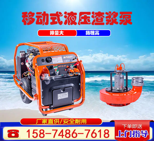 威平WPP-80液压渣浆泵