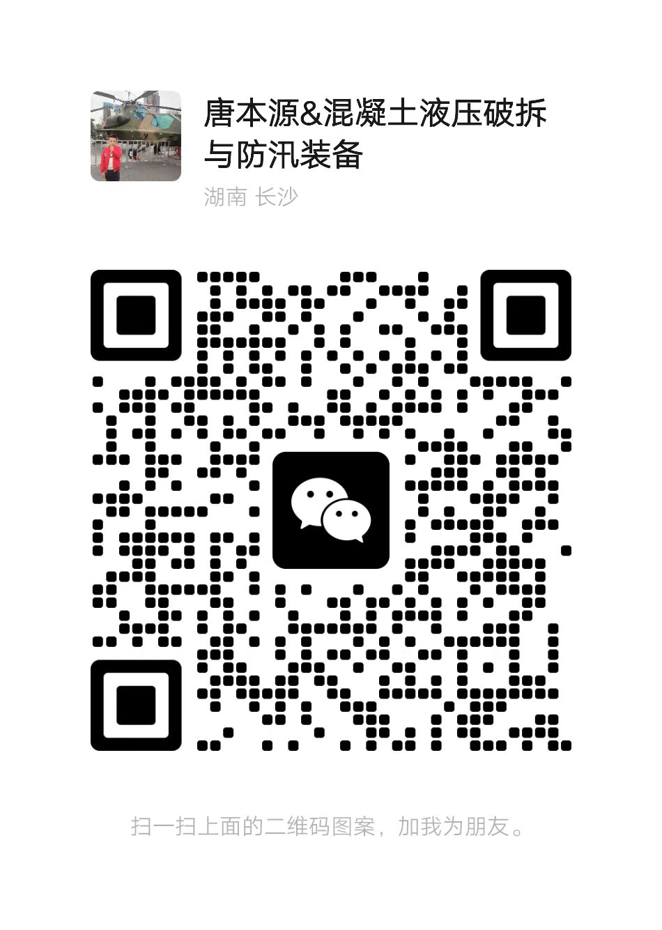 湖南威平科技发展有限公司 微信二维码